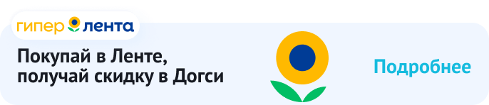 Покупай в Ленте, получай скидку в Догси